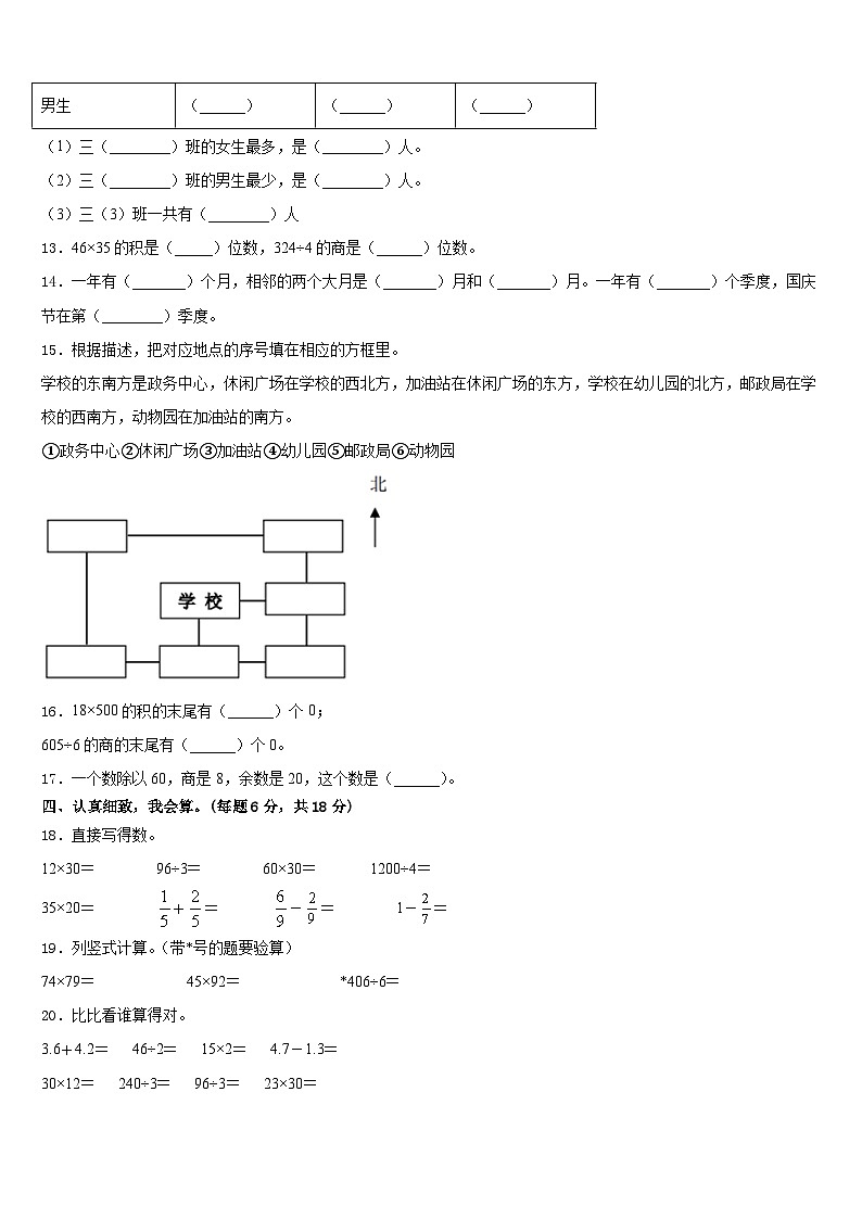 2022-2023学年溆浦县数学三年级第二学期期末质量跟踪监视试题含答案第2页