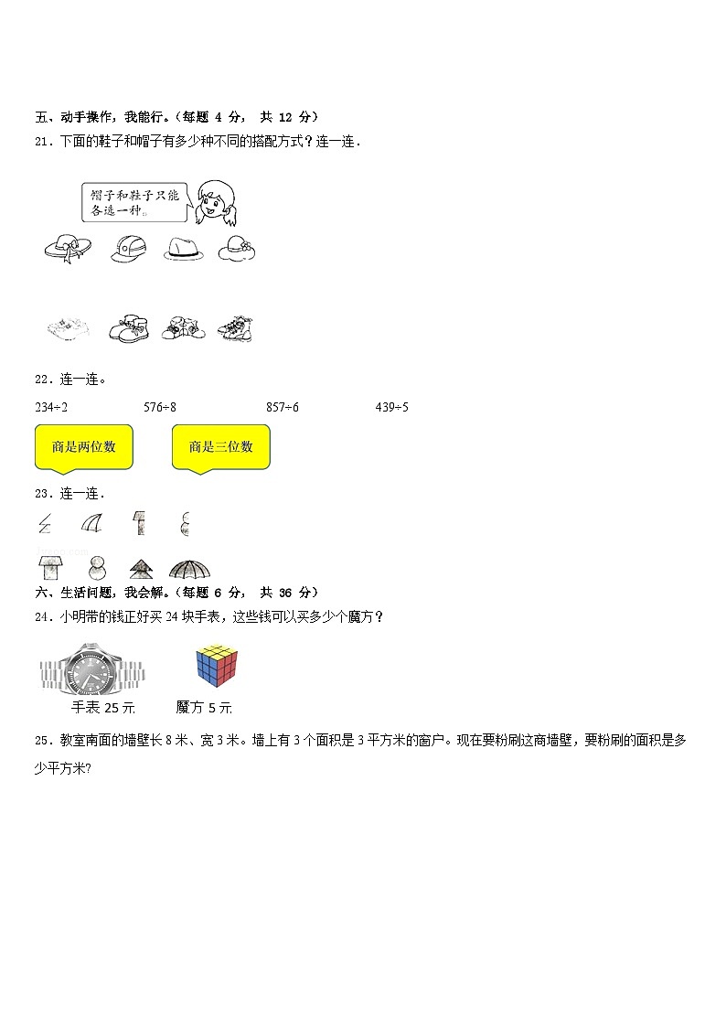 2022-2023学年溆浦县数学三年级第二学期期末质量跟踪监视试题含答案第3页