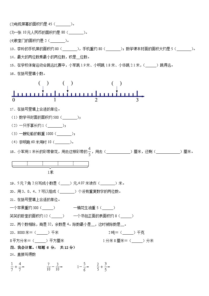 2022-2023学年漳州市数学三年级第二学期期末质量检测模拟试题含答案第2页