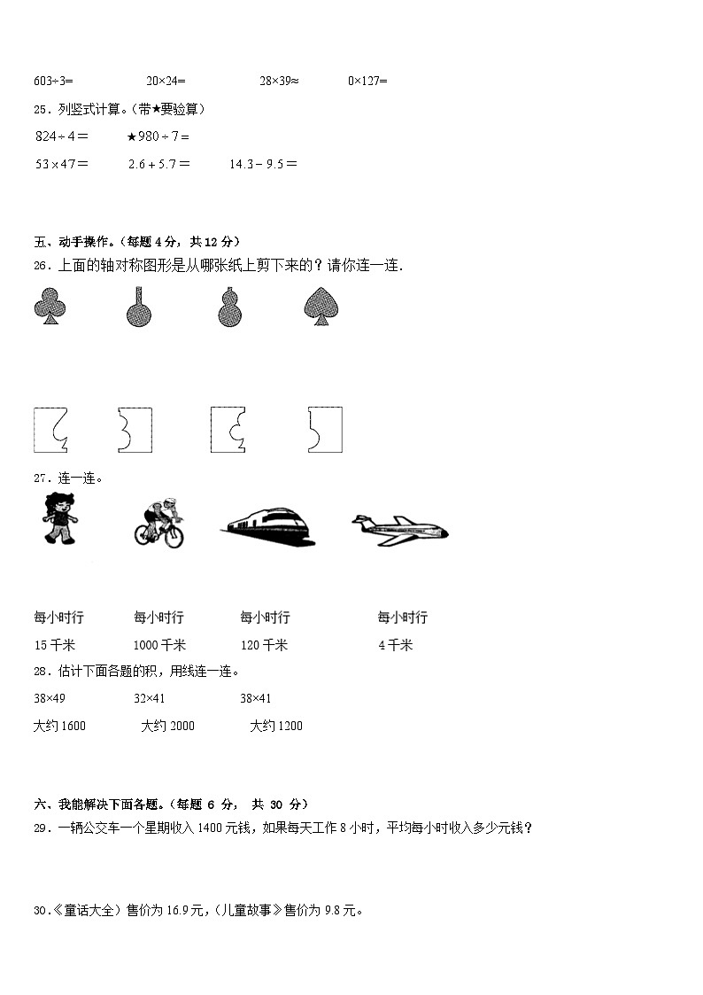 2022-2023学年漳州市数学三年级第二学期期末质量检测模拟试题含答案第3页