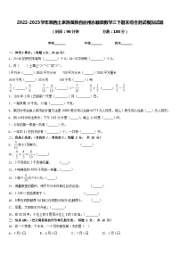 2022-2023学年湘西土家族苗族自治州永顺县数学三下期末综合测试模拟试题含答案