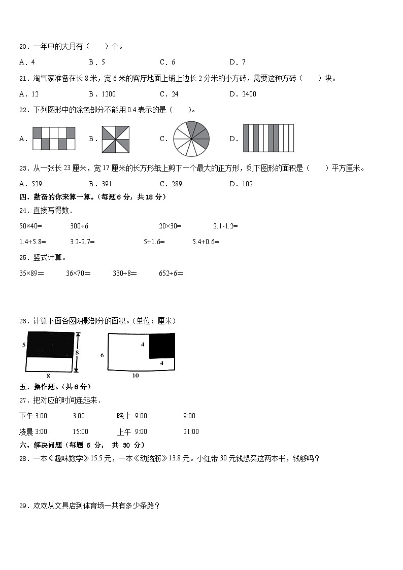 2022-2023学年湘西土家族苗族自治州永顺县数学三下期末综合测试模拟试题含答案第2页