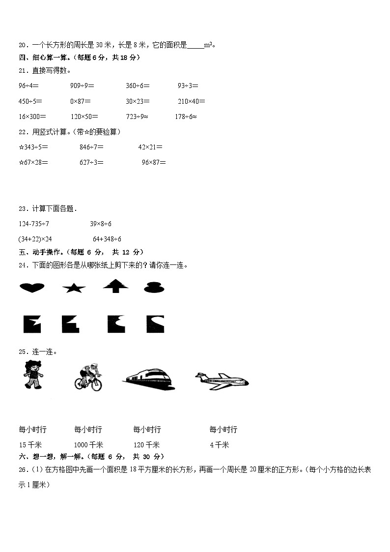 2022-2023学年湛江市三年级数学第二学期期末预测试题含答案第3页
