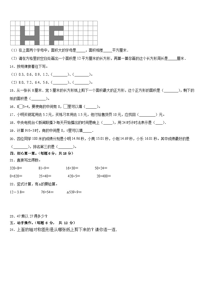 2022-2023学年湛江市廉江市数学三年级第二学期期末达标检测模拟试题含答案第2页