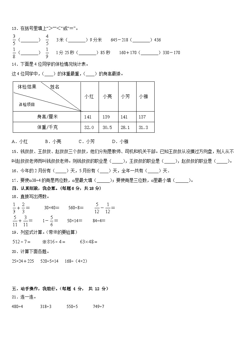 2022-2023学年湘潭市雨湖区三年级数学第二学期期末学业质量监测模拟试题含答案02
