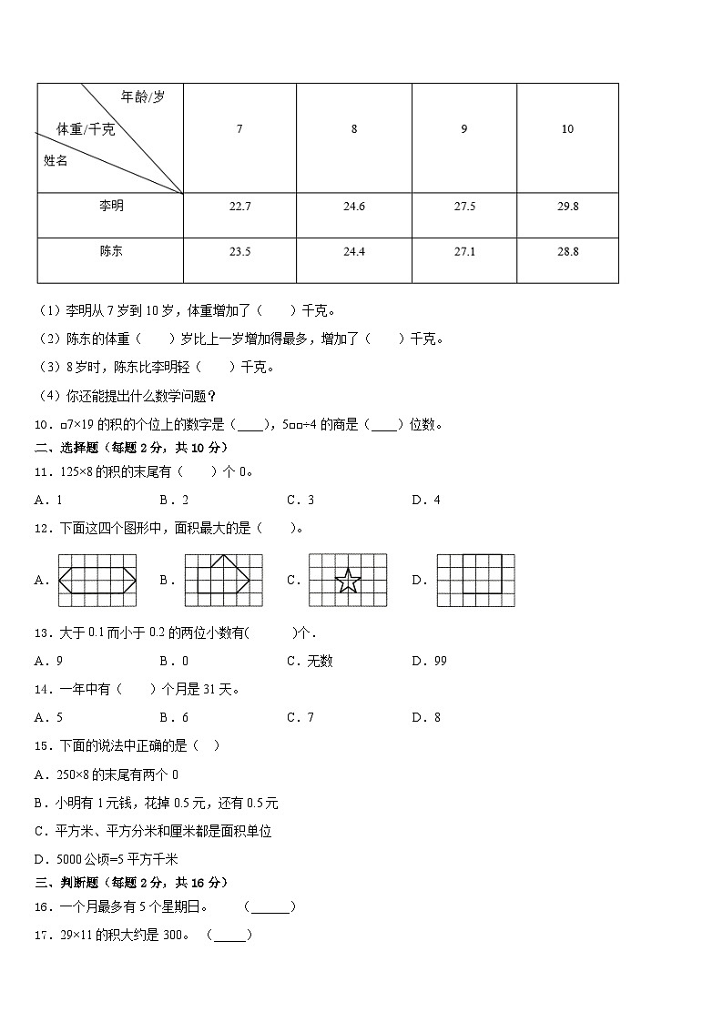 2022-2023学年潍坊市诸城市数学三年级第二学期期末达标检测模拟试题含答案第2页