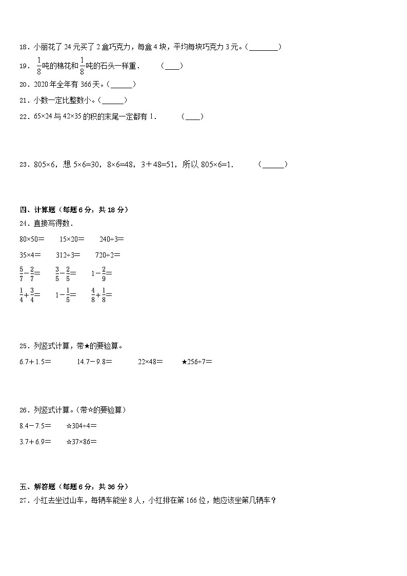 2022-2023学年潍坊市诸城市数学三年级第二学期期末达标检测模拟试题含答案第3页