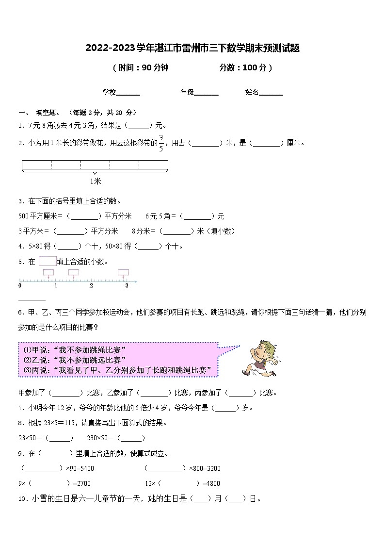 2022-2023学年湛江市雷州市三下数学期末预测试题含答案01