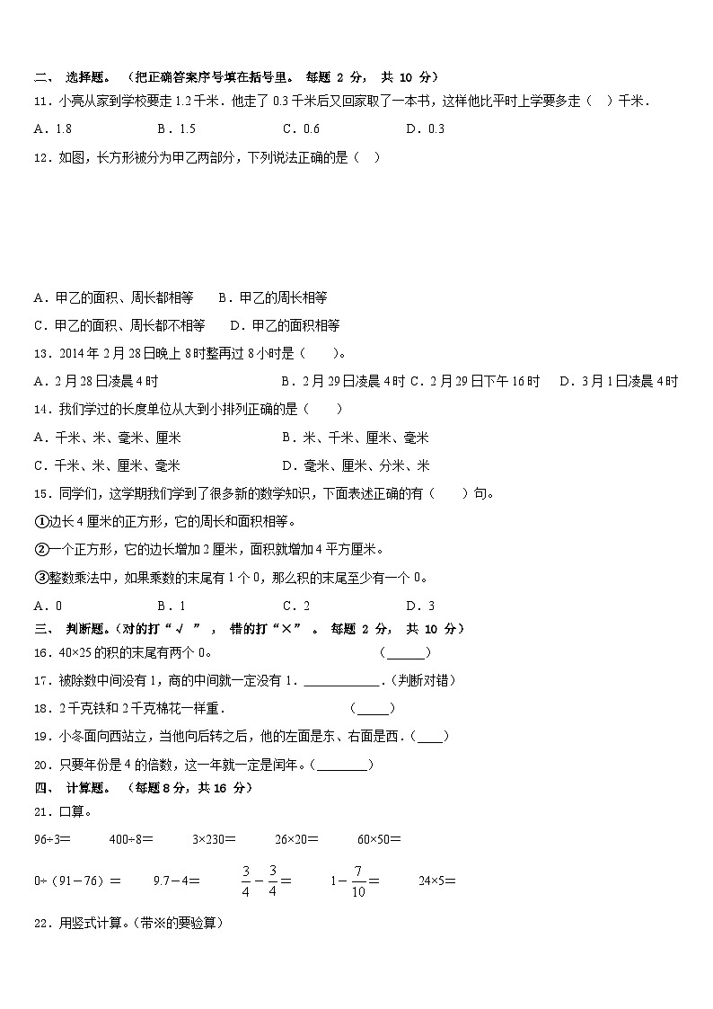 2022-2023学年湛江市雷州市三下数学期末预测试题含答案02