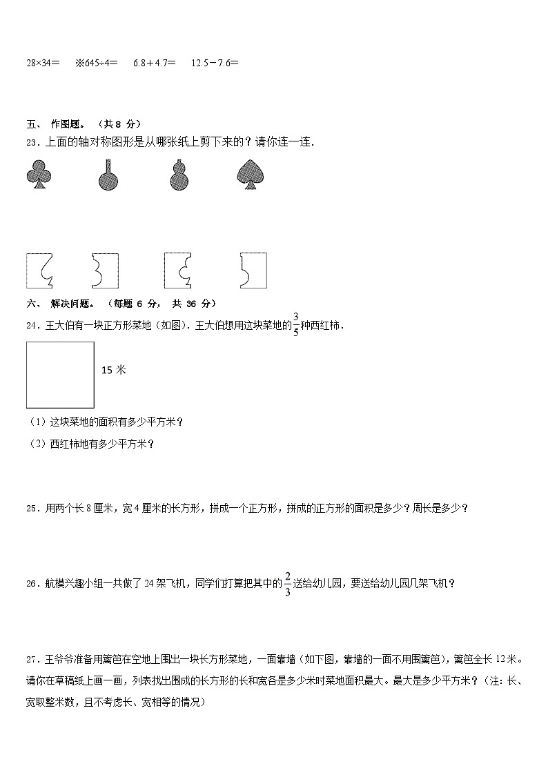 2022-2023学年湛江市雷州市三下数学期末预测试题含答案03