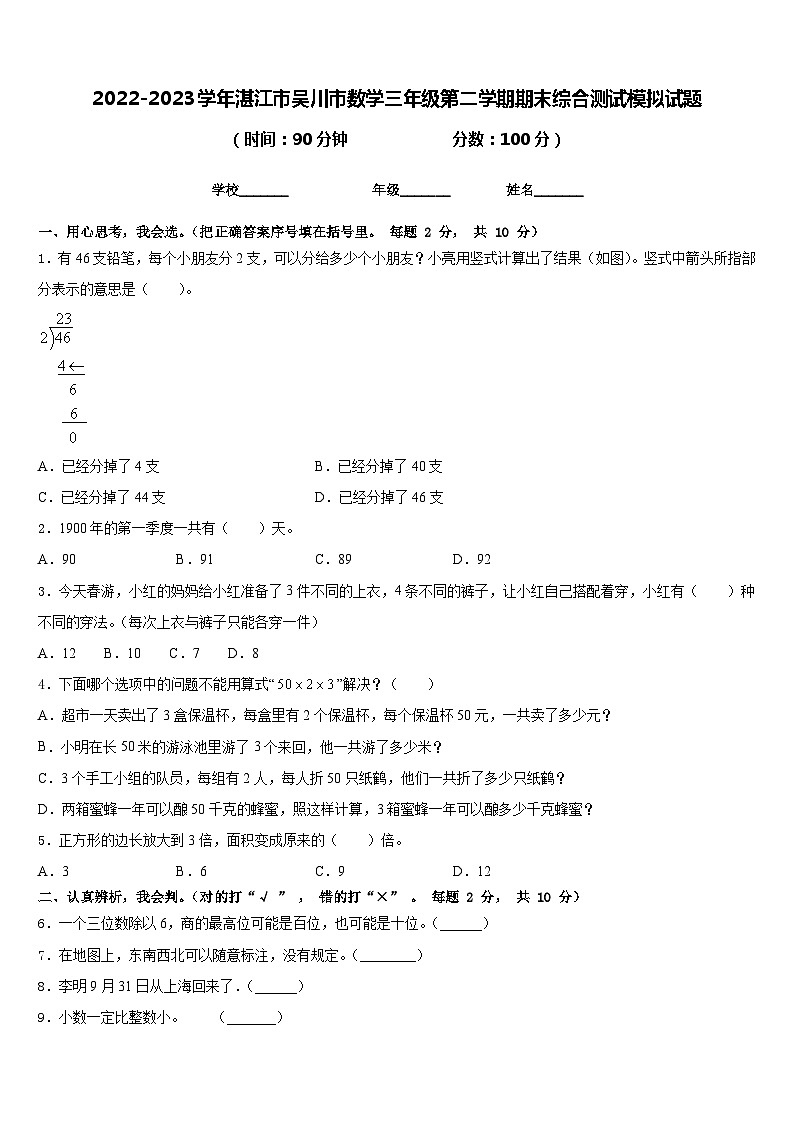 2022-2023学年湛江市吴川市数学三年级第二学期期末综合测试模拟试题含答案第1页