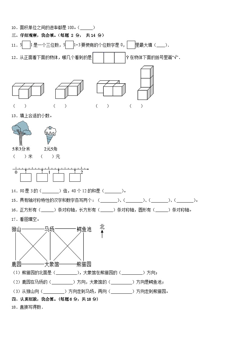 2022-2023学年湛江市吴川市数学三年级第二学期期末综合测试模拟试题含答案第2页