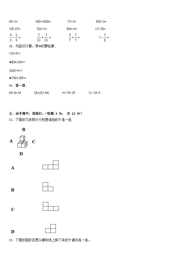 2022-2023学年湛江市吴川市数学三年级第二学期期末综合测试模拟试题含答案第3页