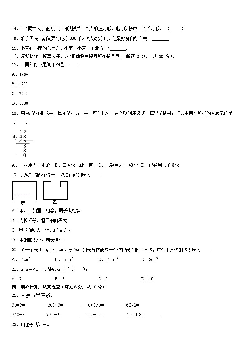 2022-2023学年湘潭市湘潭县数学三下期末达标检测试题含答案第2页