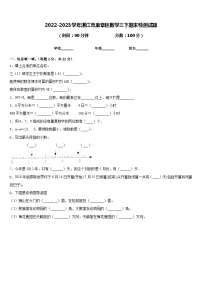 2022-2023学年湛江市麻章区数学三下期末检测试题含答案