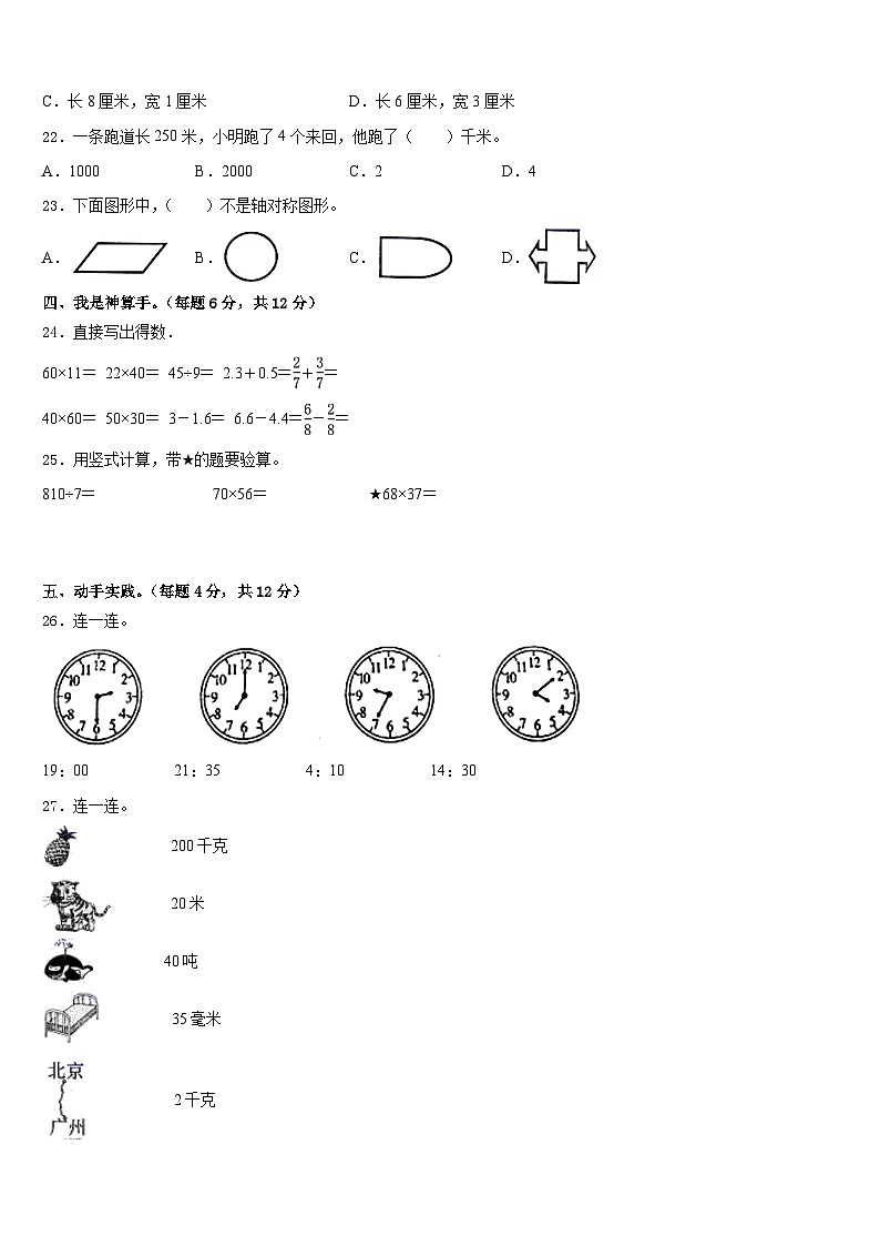 2022-2023学年湛江市麻章区数学三下期末检测试题含答案第3页