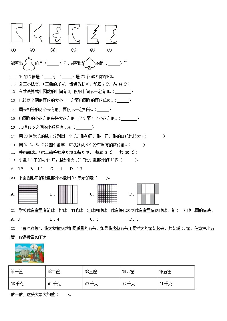 2022-2023学年漯河市召陵区三年级数学第二学期期末复习检测试题含答案02