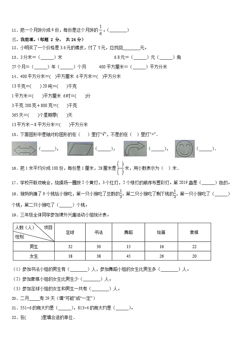 2022-2023学年满城县数学三年级第二学期期末统考试题含答案第2页