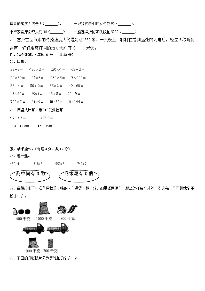 2022-2023学年满城县数学三年级第二学期期末统考试题含答案第3页