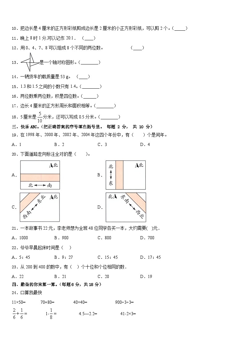 2022-2023学年濮阳市濮阳县三年级数学第二学期期末监测模拟试题含答案02