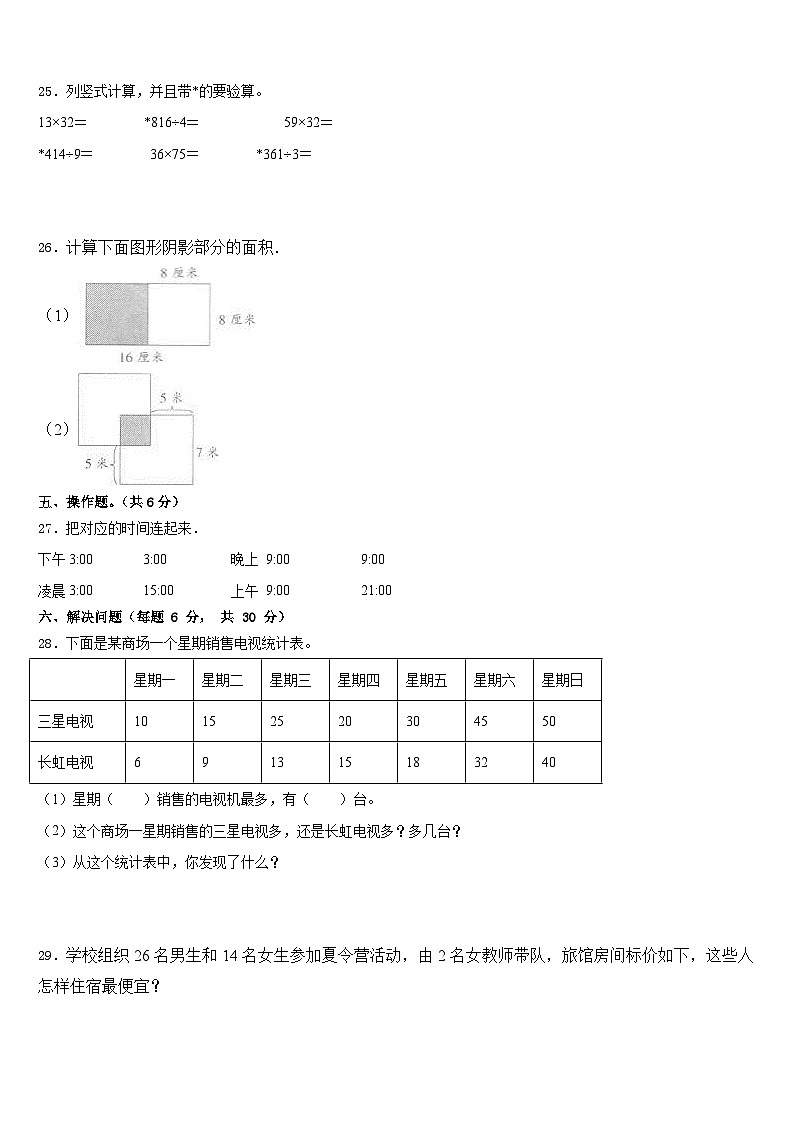 2022-2023学年濮阳市濮阳县三年级数学第二学期期末监测模拟试题含答案03