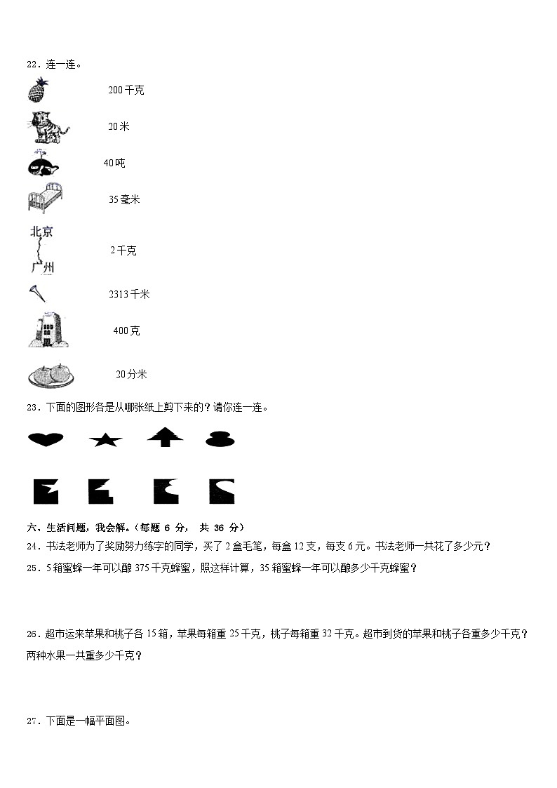 2022-2023学年濮阳市数学三年级第二学期期末复习检测模拟试题含答案第3页