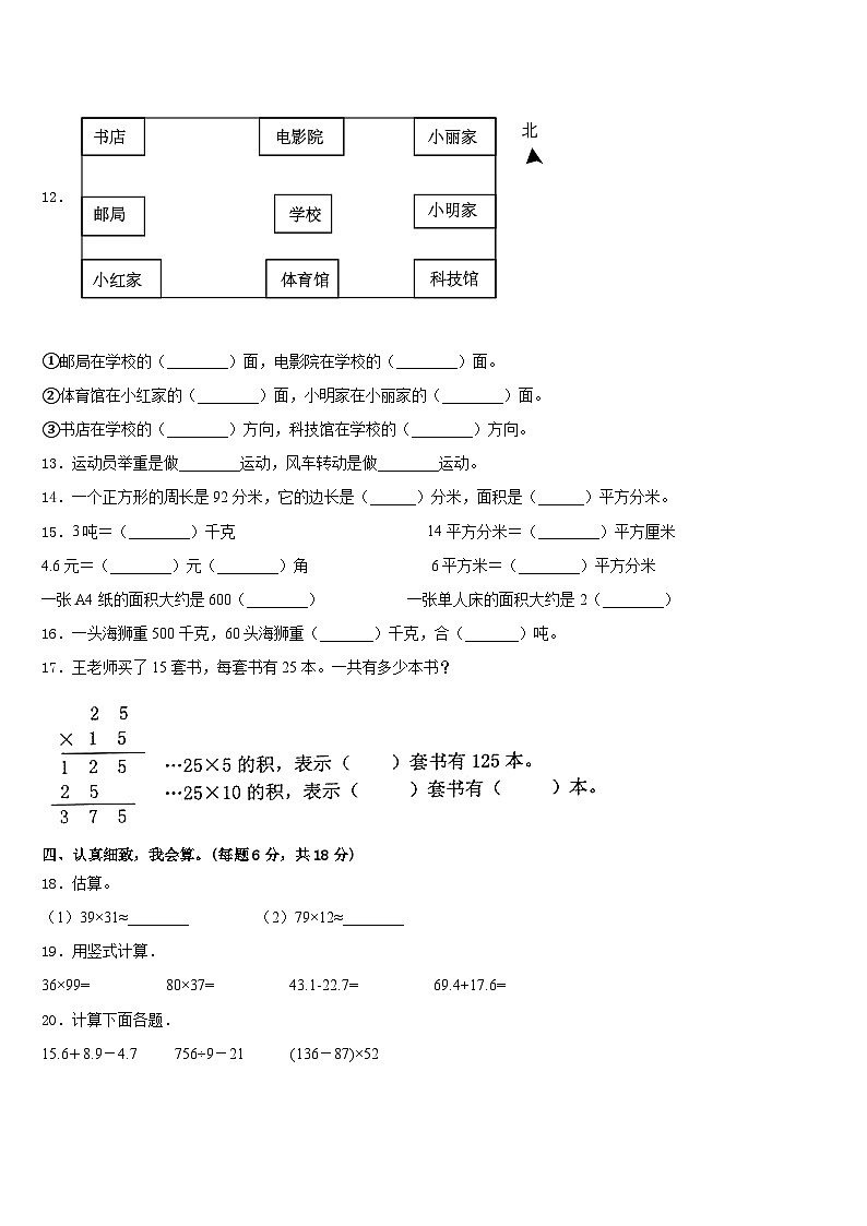 2022-2023学年班戈县三年级数学第二学期期末调研模拟试题含答案第2页