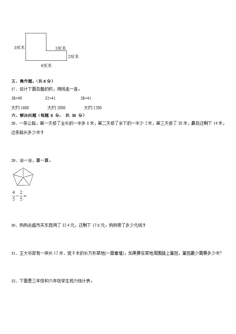 2022-2023学年班玛县数学三下期末教学质量检测模拟试题含答案第3页