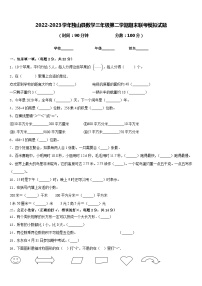 2022-2023学年独山县数学三年级第二学期期末联考模拟试题含答案