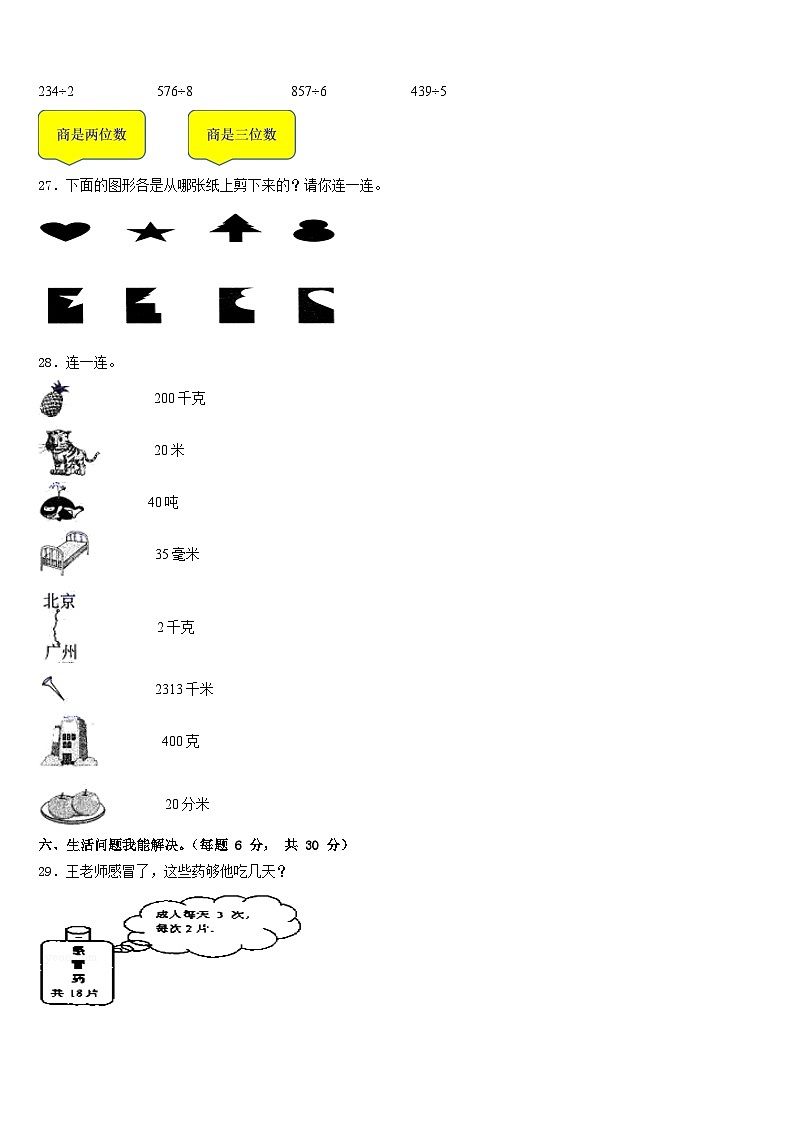 2022-2023学年独山县数学三年级第二学期期末联考模拟试题含答案第3页