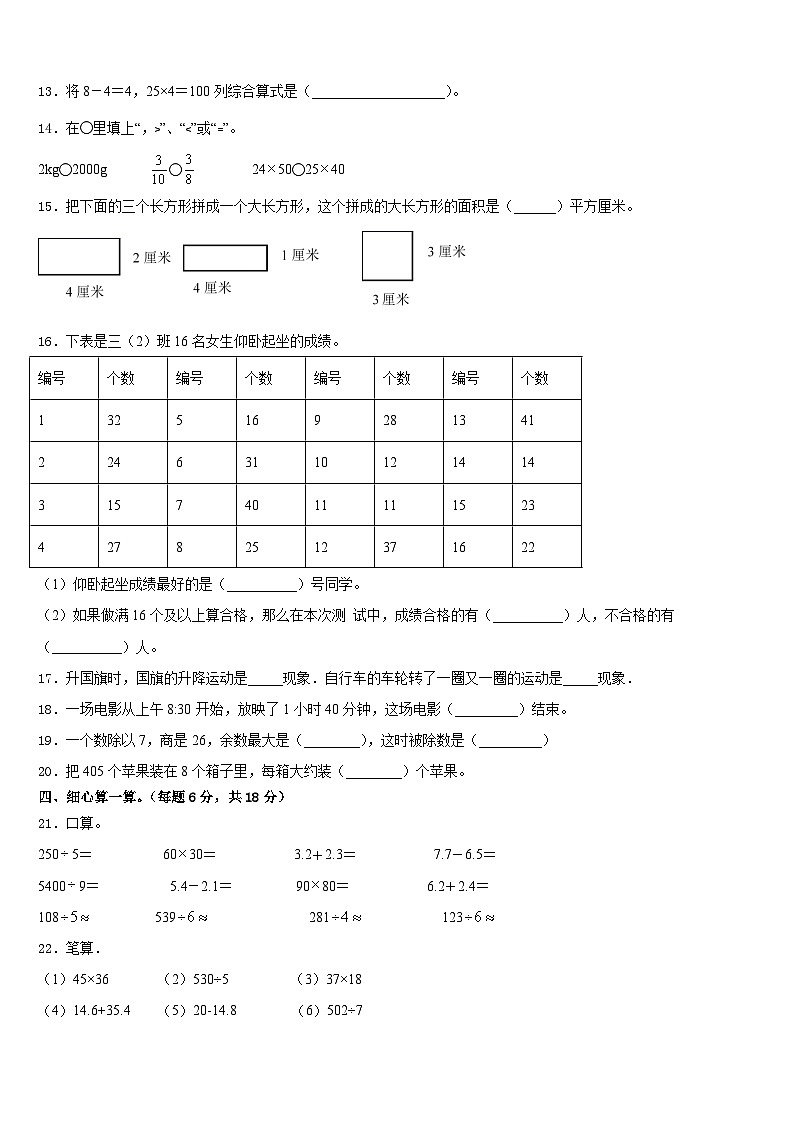 2022-2023学年甘南藏族自治州临潭县三年级数学第二学期期末质量检测试题含答案第2页