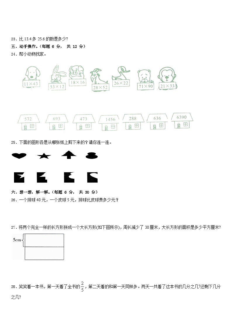 2022-2023学年甘南藏族自治州临潭县三年级数学第二学期期末质量检测试题含答案第3页