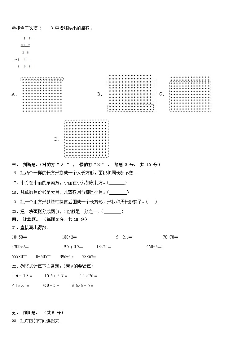 2022-2023学年甘南藏族自治州碌曲县三下数学期末监测试题含答案第2页