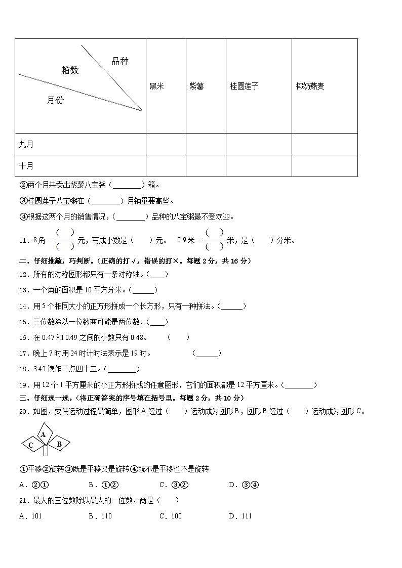 2022-2023学年甘南藏族自治州玛曲县数学三下期末质量检测模拟试题含答案第2页