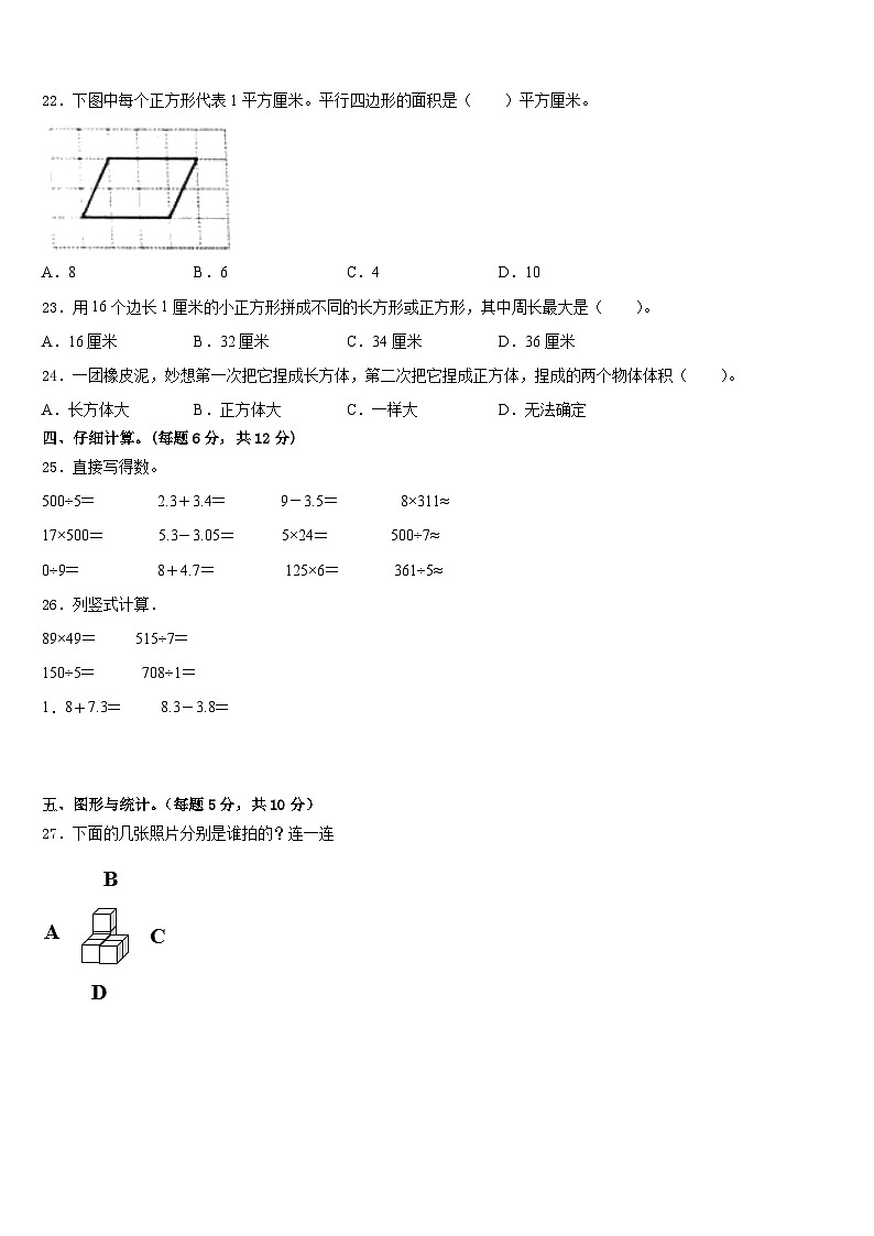 2022-2023学年甘南藏族自治州玛曲县数学三下期末质量检测模拟试题含答案第3页
