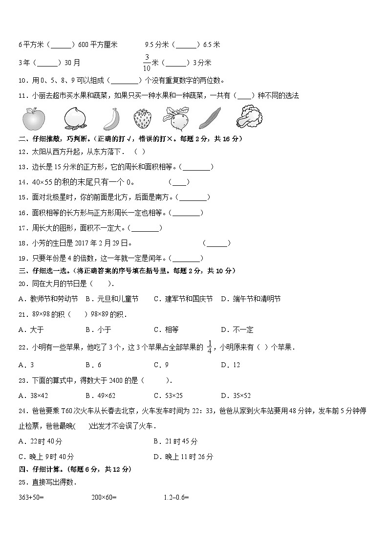 2022-2023学年甘南县数学三下期末联考模拟试题含答案第2页