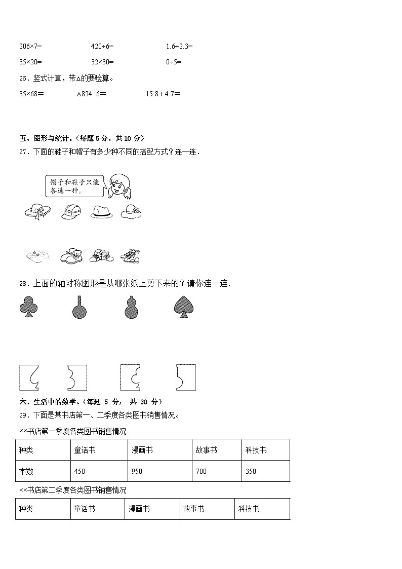 2022-2023学年甘南县数学三下期末联考模拟试题含答案第3页