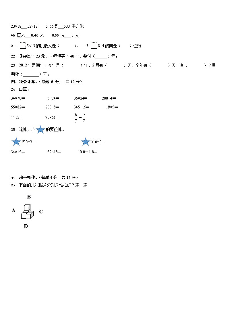 2022-2023学年甘泉县数学三下期末联考试题含答案第3页
