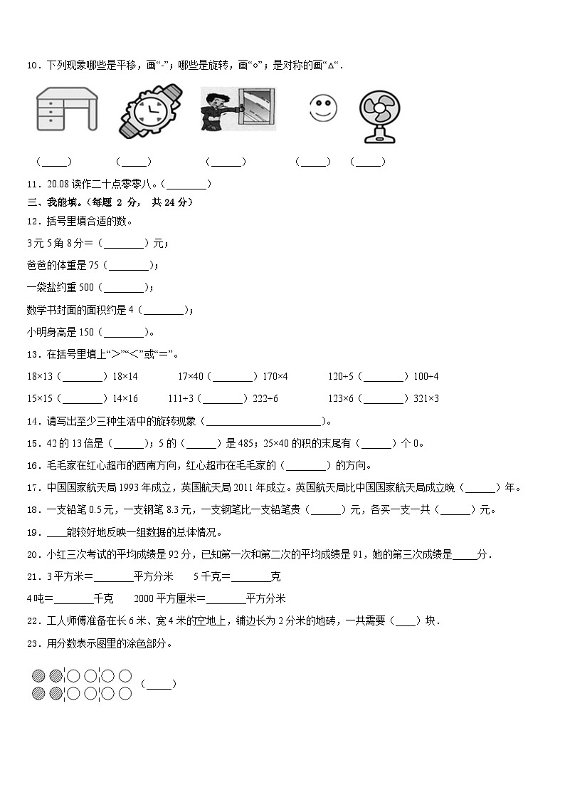 2022-2023学年甘肃省华亭市实验小学数学三年级第二学期期末预测试题含答案第2页