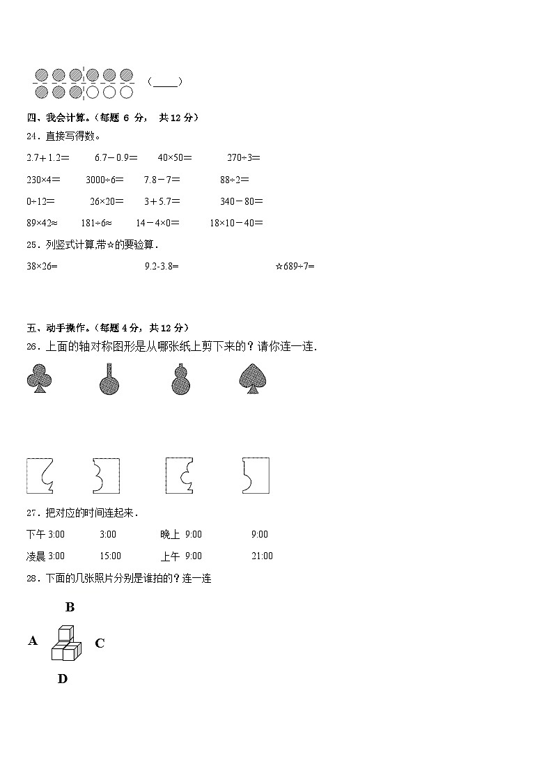 2022-2023学年甘肃省华亭市实验小学数学三年级第二学期期末预测试题含答案第3页