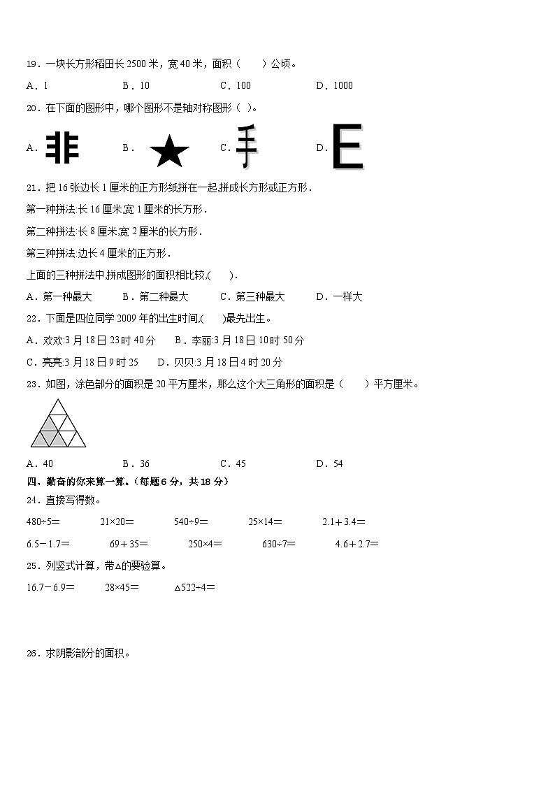 2022-2023学年甘肃省华亭县西华镇草滩小学数学三年级第二学期期末综合测试试题含答案第2页