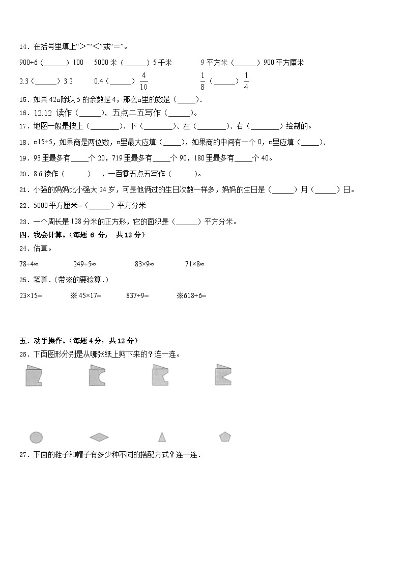 2022-2023学年甘肃省会宁县年度三年级数学第二学期期末监测模拟试题含答案第2页