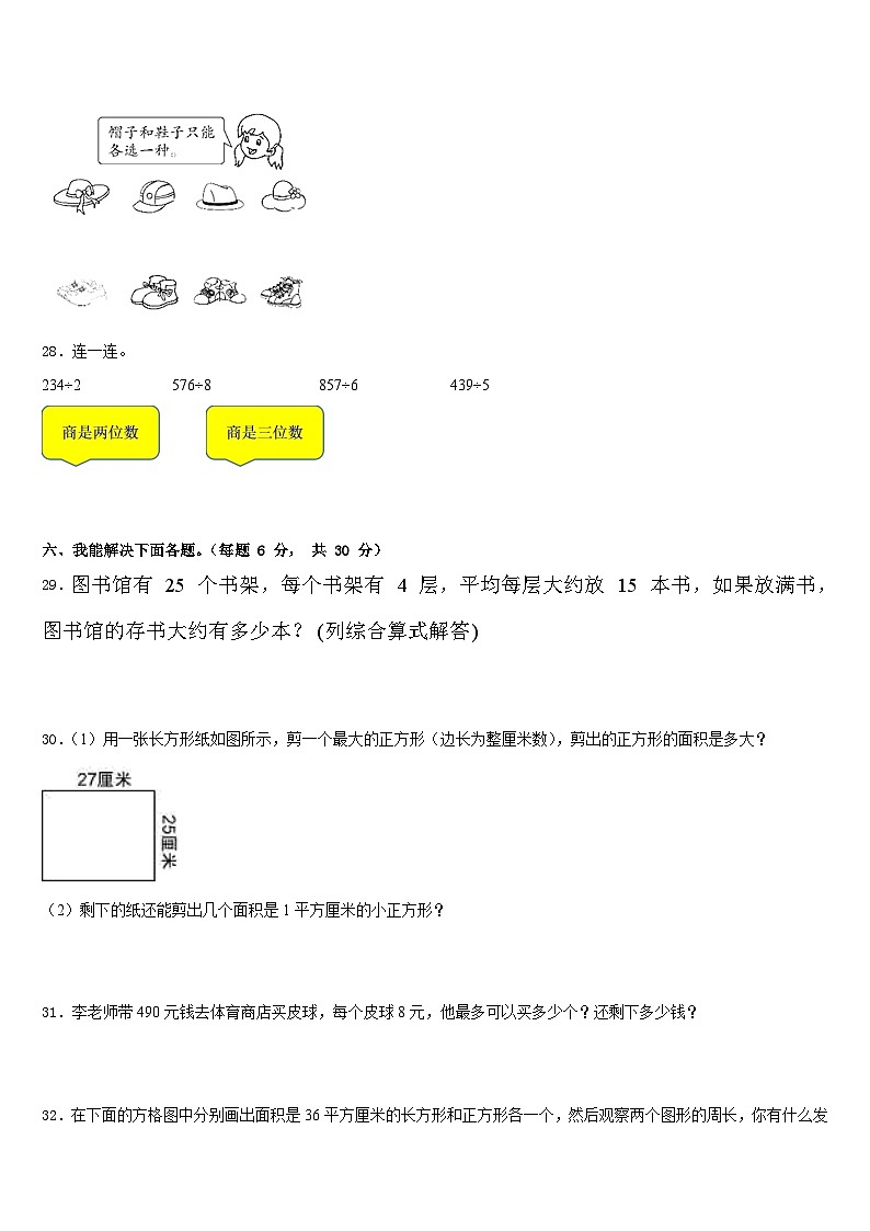 2022-2023学年甘肃省会宁县年度三年级数学第二学期期末监测模拟试题含答案第3页