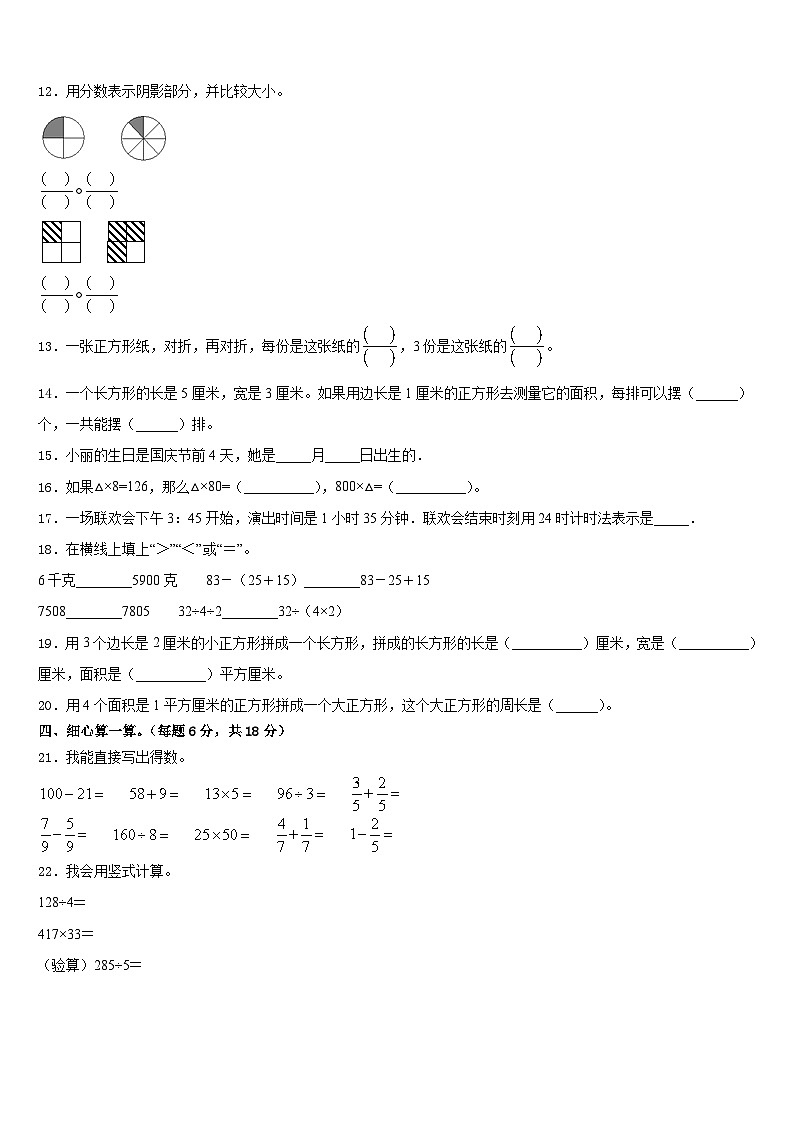 2022-2023学年甘肃省嘉峪关市金川区数学三年级第二学期期末综合测试模拟试题含答案第2页