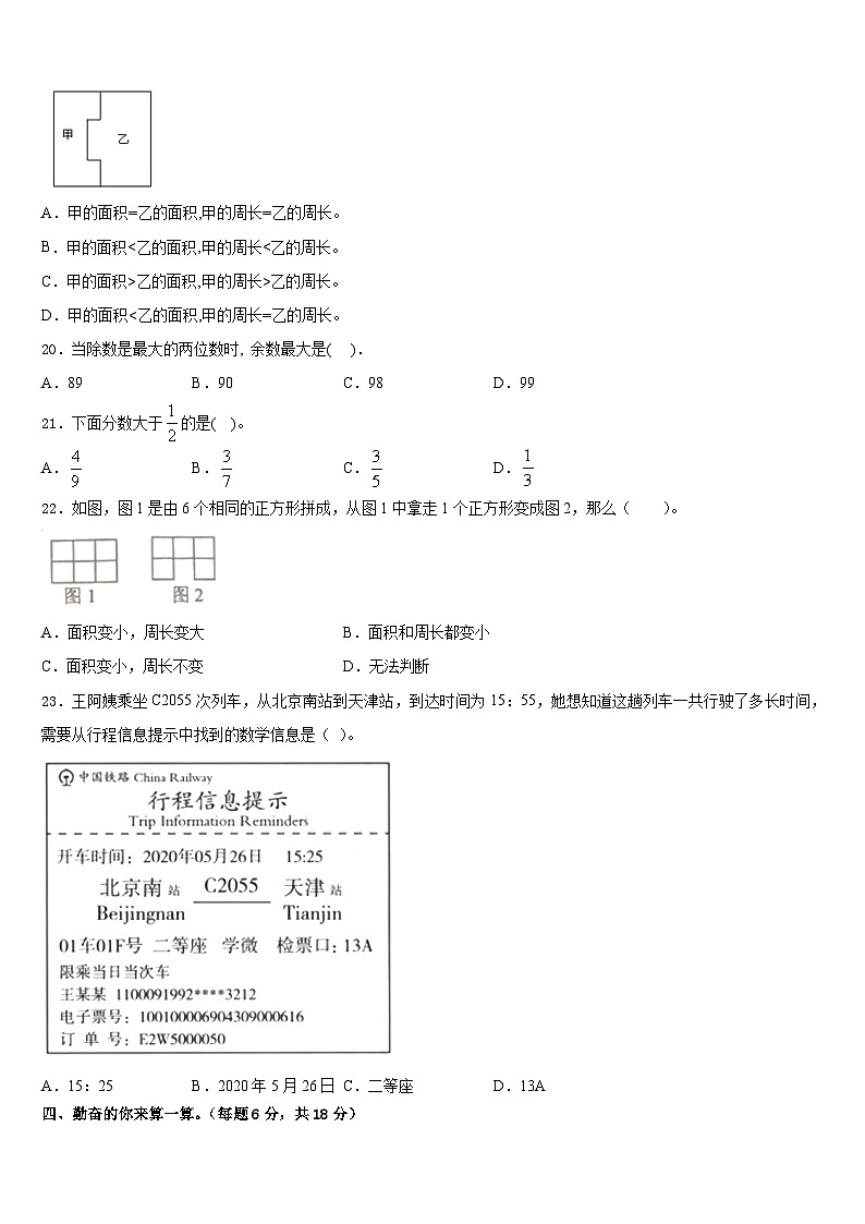 2022-2023学年甘肃省嘉峪关市数学三下期末达标检测模拟试题含答案第2页