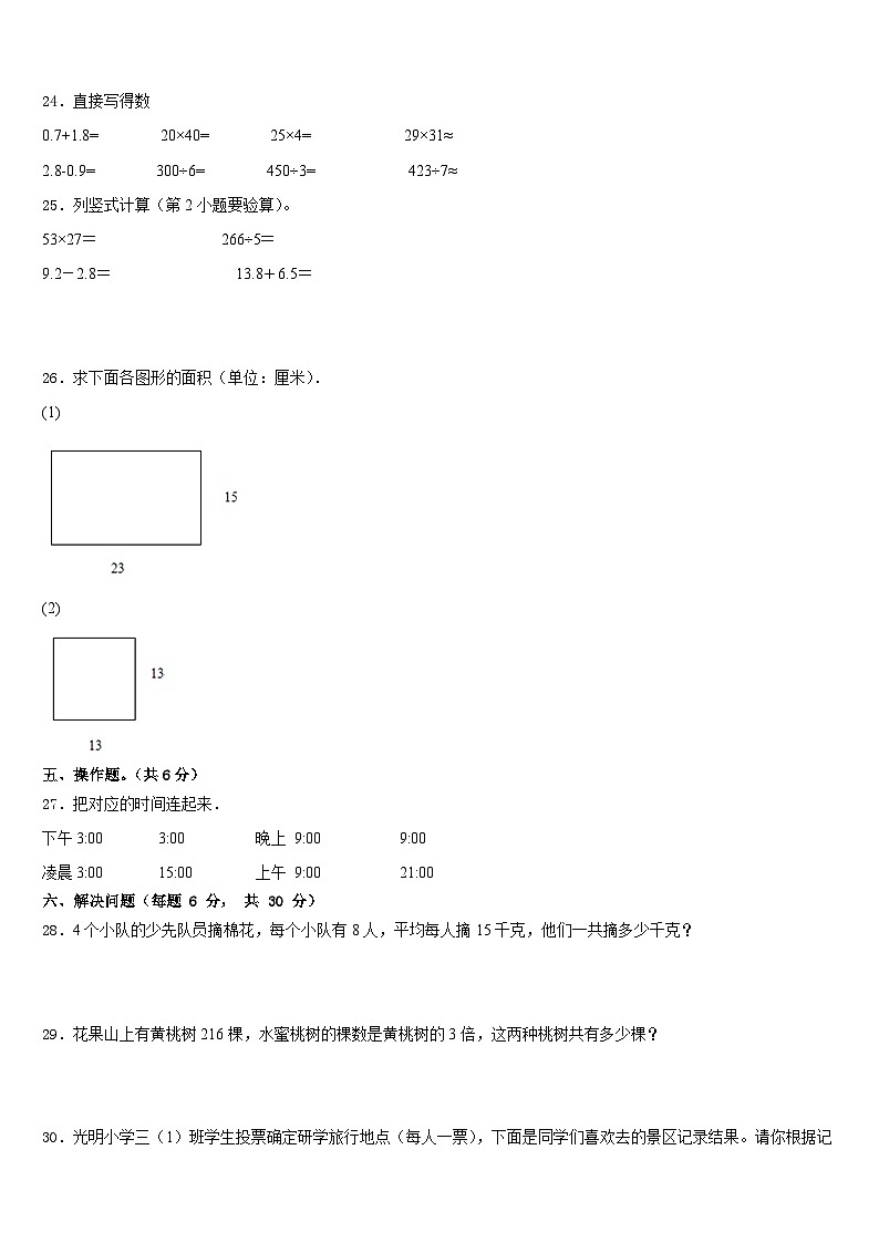 2022-2023学年甘肃省嘉峪关市数学三下期末达标检测模拟试题含答案第3页