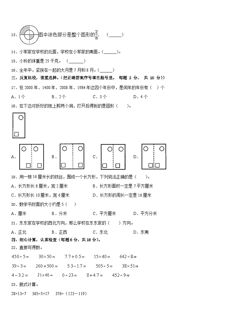 2022-2023学年甘肃省兰州市安宁区数学三年级第二学期期末预测试题含答案第2页