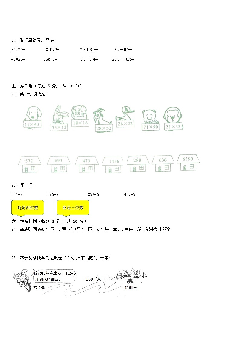 2022-2023学年甘肃省兰州市安宁区数学三年级第二学期期末预测试题含答案第3页
