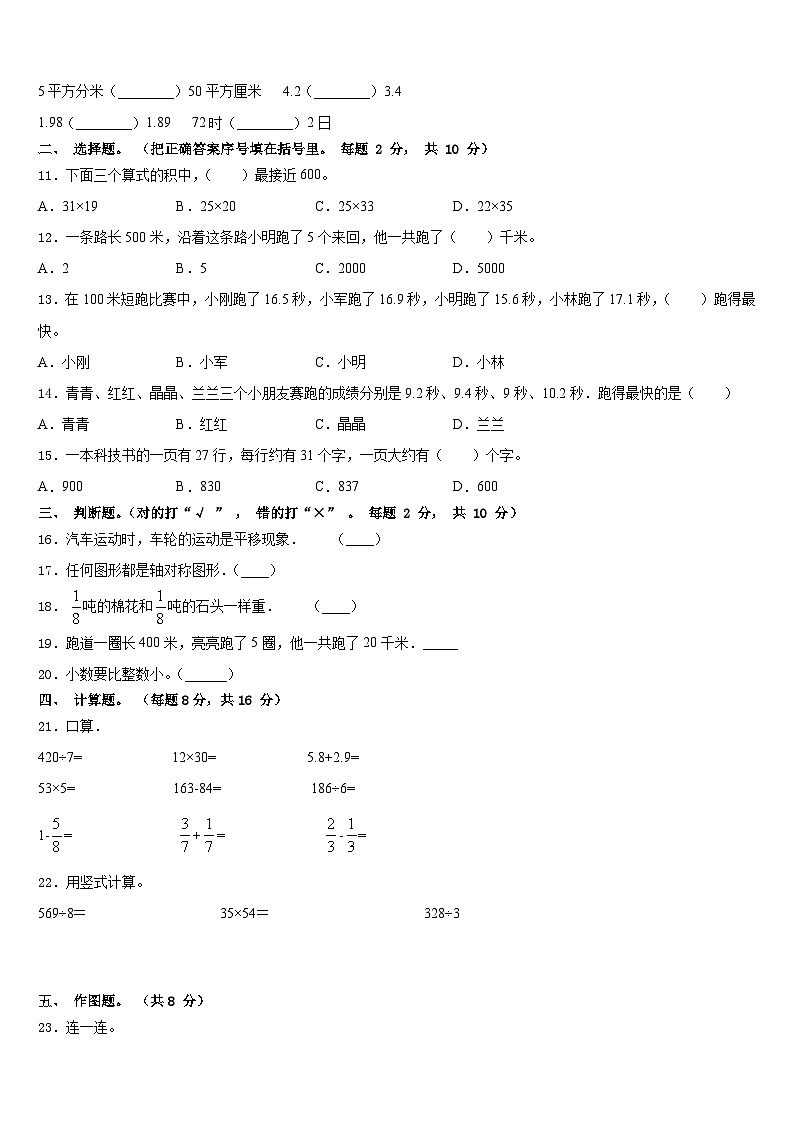2022-2023学年甘肃省兰州市城关区数学三年级第二学期期末经典模拟试题含答案第2页