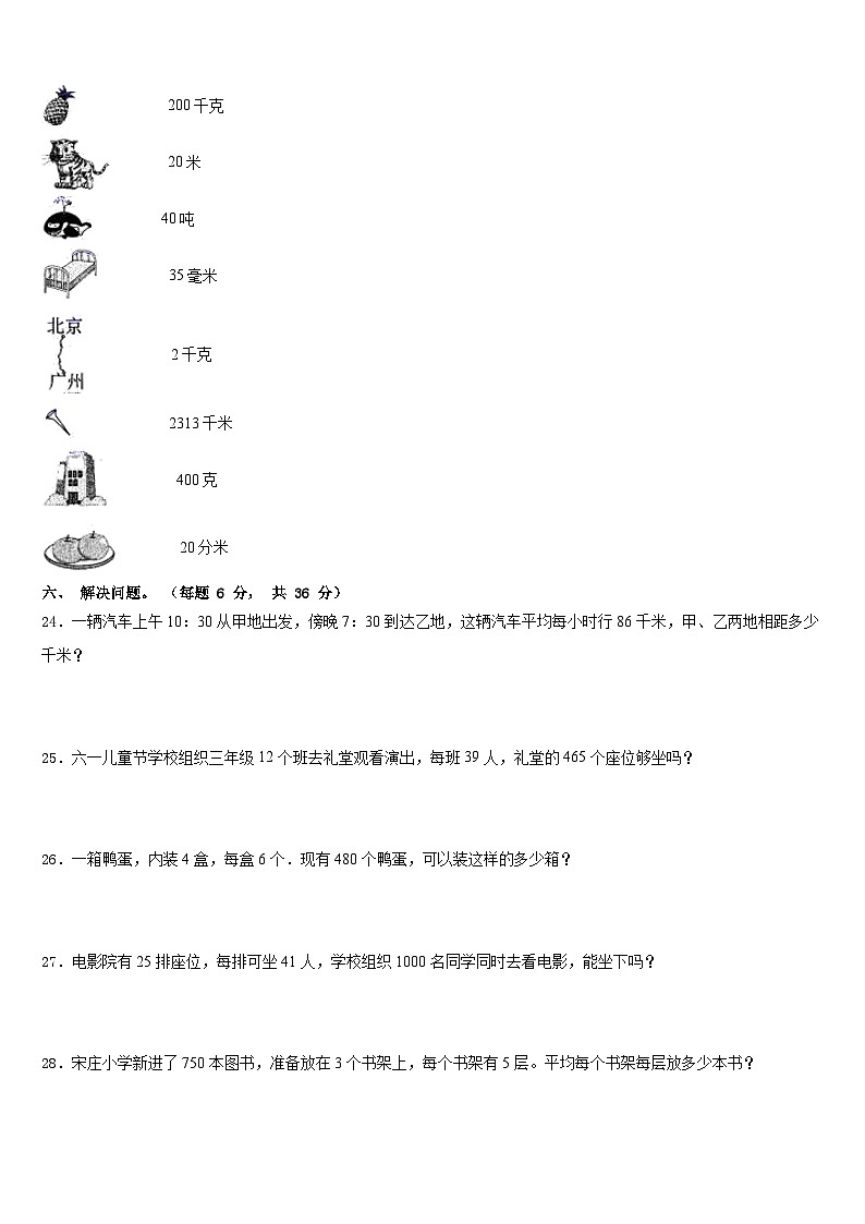 2022-2023学年甘肃省兰州市城关区数学三年级第二学期期末经典模拟试题含答案第3页